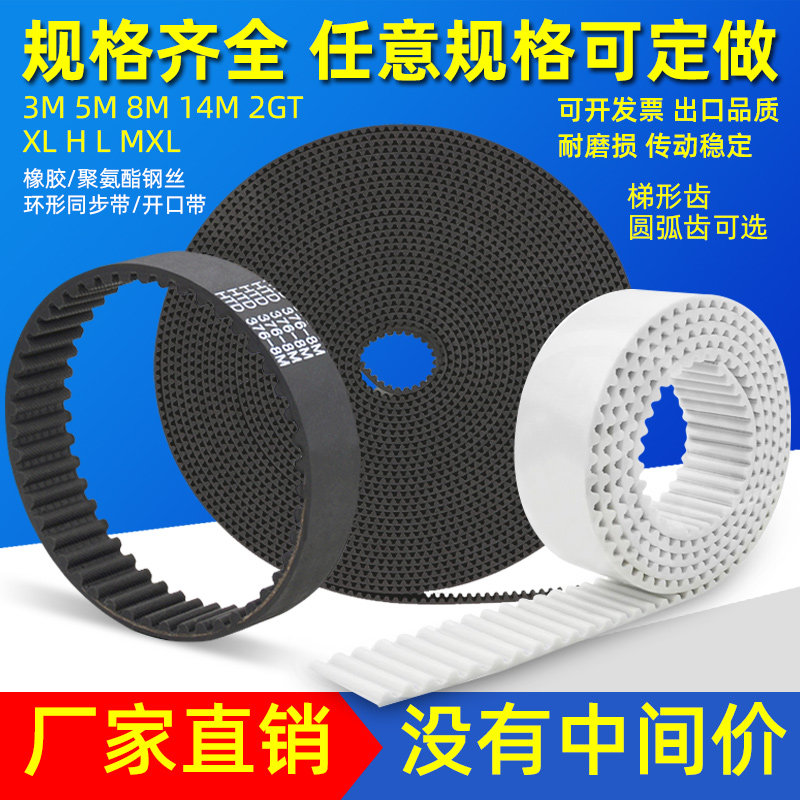 同步带3M/5M/8M/14MXL/HS3橡胶双面齿形传动轮带聚氨酯钢丝开口带图片