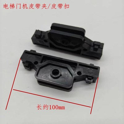 电梯门机皮带加 奥的斯轿门皮带扣/AT120门机皮带夹//FAA149BK1