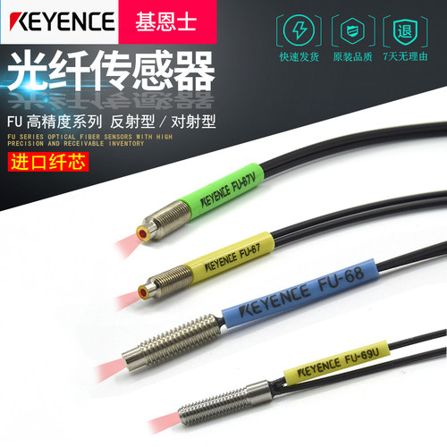 光纤传感器FU-69U/FU-67/67G/67MG/67MTG/67TG/67V/FU-68光纤探头