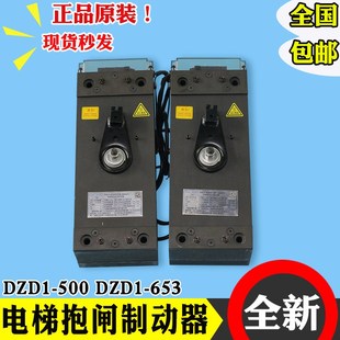 适用巨人通力奥 653 斯 500 西子富沃德电梯主机抱闸制动器DZD1