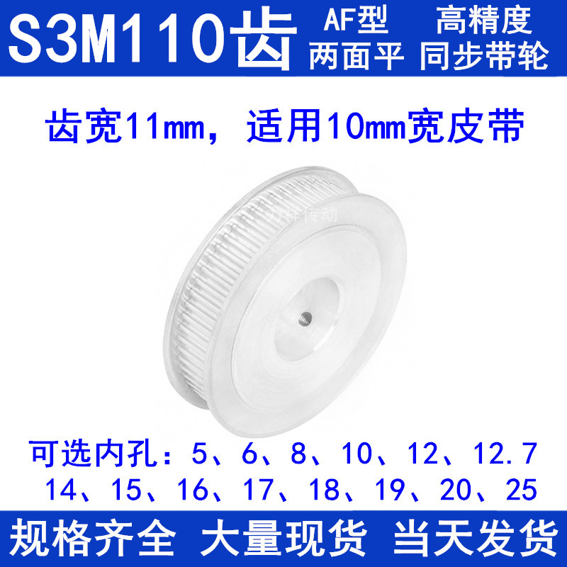 同步带轮S3M110齿宽11两面平内孔5 6 8 10 12 14 15 192025同步轮
