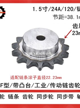 24A  带台链轮 齿链轮 1.5寸20齿 24A20T 节距:38.10