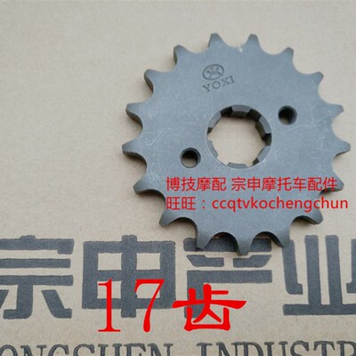 博技摩配宗申沙漠飞狐原厂小飞LZX/ZS200GY  LY200主动链轮小牙盘