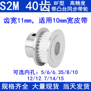 6.35 1415同步轮S2M S2M40齿同步带轮齿宽11凸台B内径5