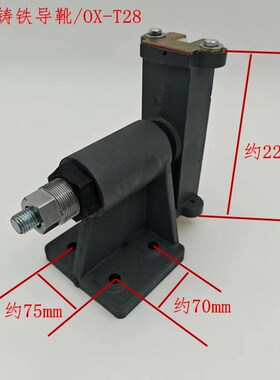 货梯铸铁导靴 铸铁滑动导靴 OX-T28导靴 靴衬220*16 孔距70*75mm