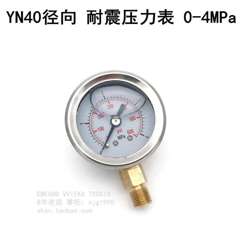 40表面径向0-4MPA耐震压力表40kg/cm2气压表外接螺纹PT1/8 ZG1/8