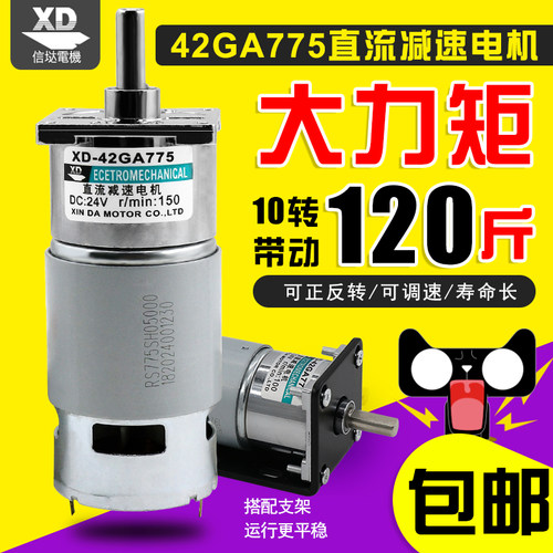 775直流减速电机12V大功率 大扭矩电动机24V慢速小型调速永磁马达