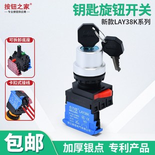 20Y3两档三档 合力佳 10Y2 LA38K钥匙按钮旋钮开关 22MM银点 新款