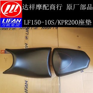 KPR200 分体座垫 LF15010S 坐垫 前座垫 20010P座垫 力帆KPR150