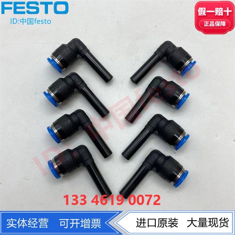 FESTO费斯托L型快插接头QSL-4H/6H/8H 153056 153057 153058