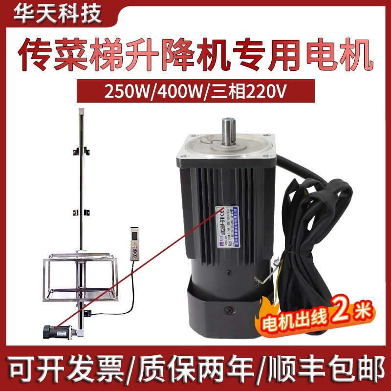 普菲德传菜梯升降专用电机250W三相220v 6RK250A-SFM 6RK400A-SFM