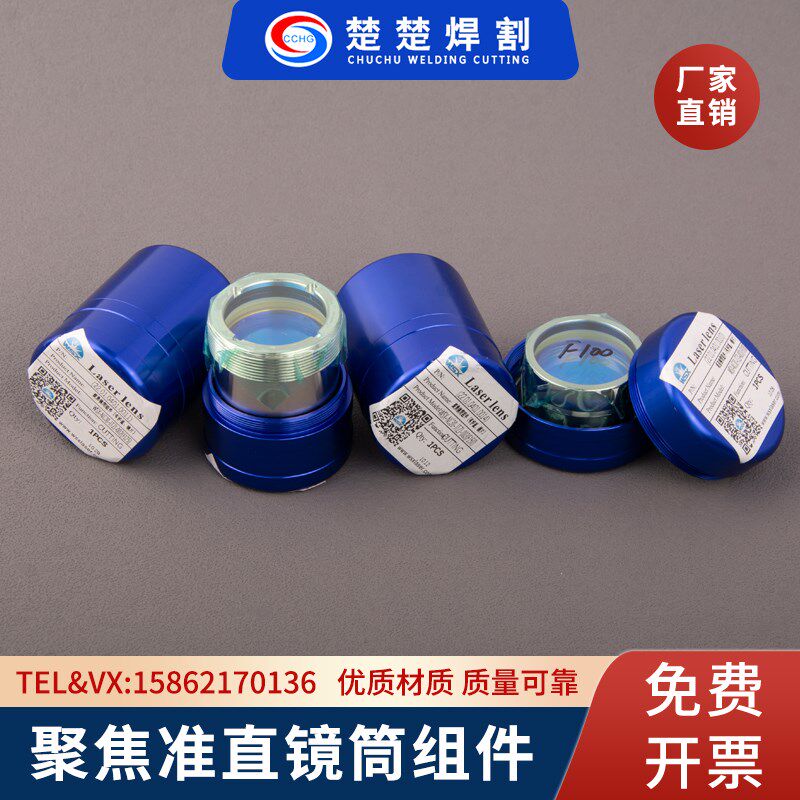 万顺兴WSX原装准直聚焦镜组件NC30镜筒光纤激光切割头聚焦镜片图片