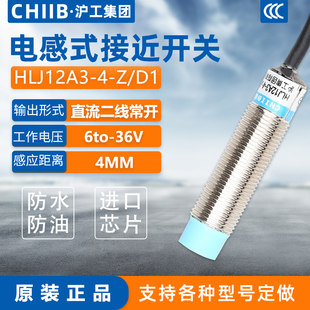 D1传感器m12直流二线常开 接近开关HLJ12A3 沪工防水电感式