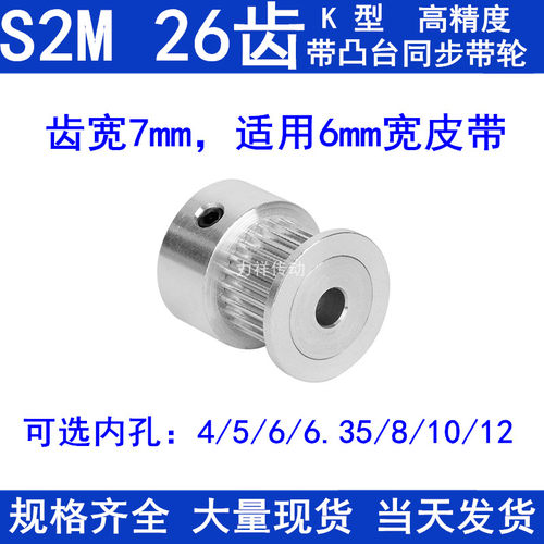 S2M26齿同步带轮齿宽7凸台K内径4 5 6.35 8 10 12同步轮S2M皮带轮