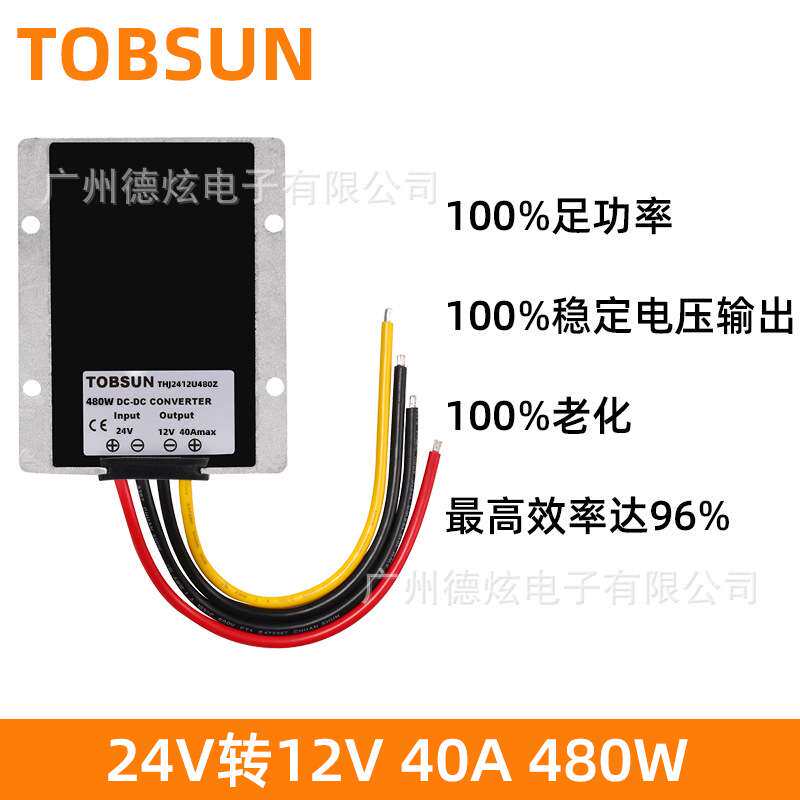 24V转12V 40A降压转换器 24V降12V直流模块 DC-DC车载电源 厂家