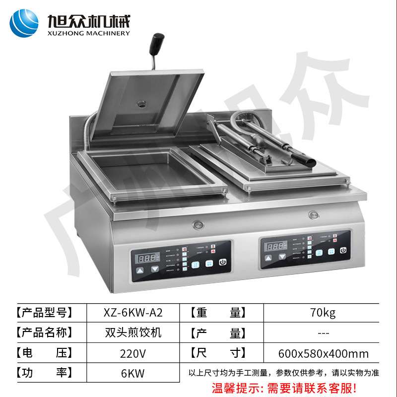 旭众煎饺子机商用台式单双缸煎饺机不锈钢仿手工制各类馅煎饺设备