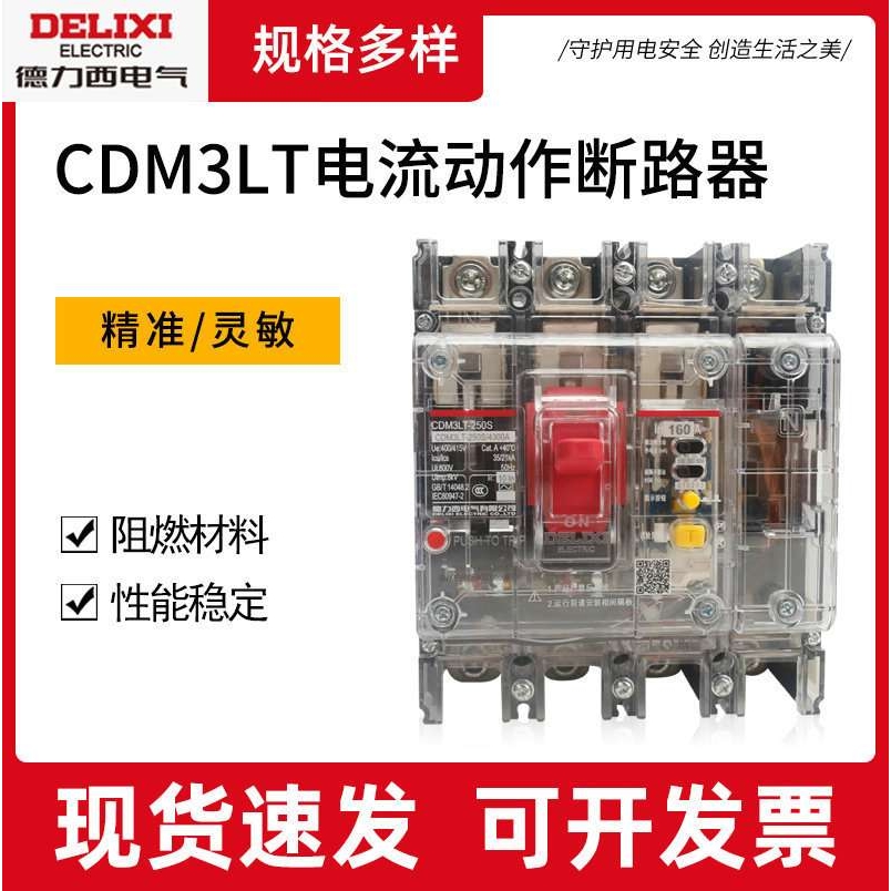 CDM3LT-125S250S透明漏电保护器工地漏电开关CDM3L漏保250A