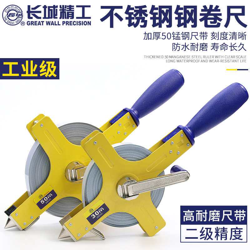 长城精工钢卷尺50米测量工具米尺30米圈尺测量大尺子高精度大卷尺