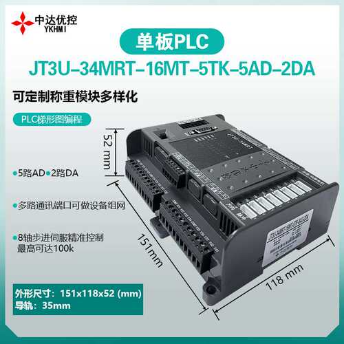 JT3U-16MRT-8MT-4AD带脉冲模拟量可改温度FX3U工控板中达优控板式