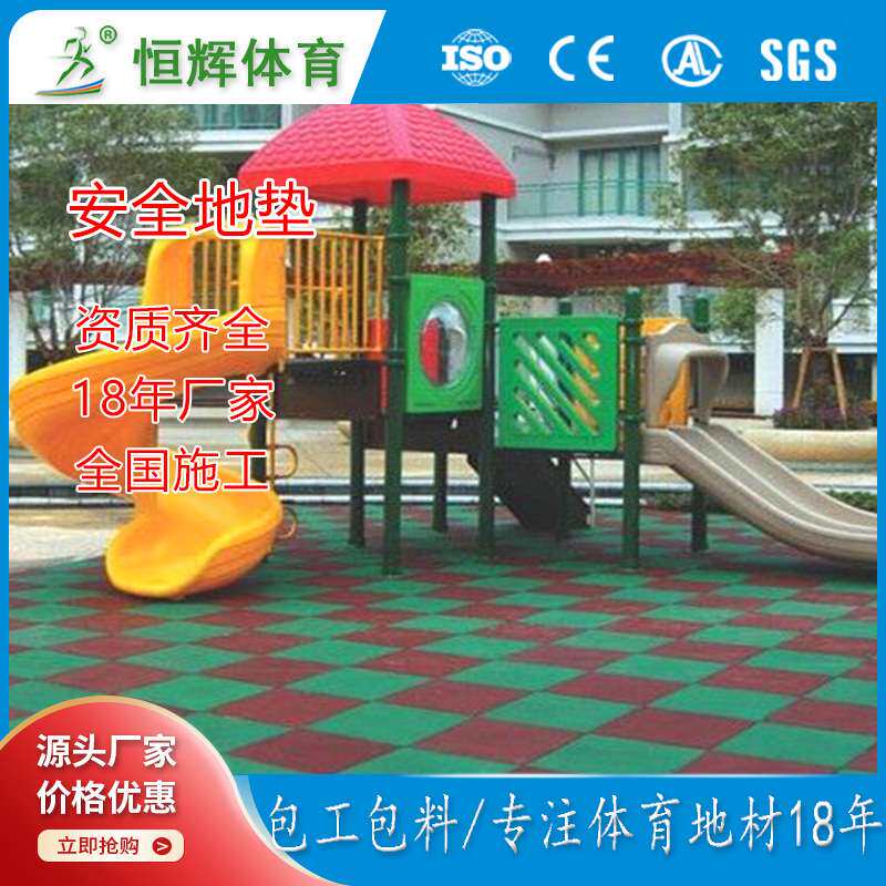 室外游乐场幼儿园安全地垫橡胶塑胶防摔减震缓冲滑梯防水地板胶垫