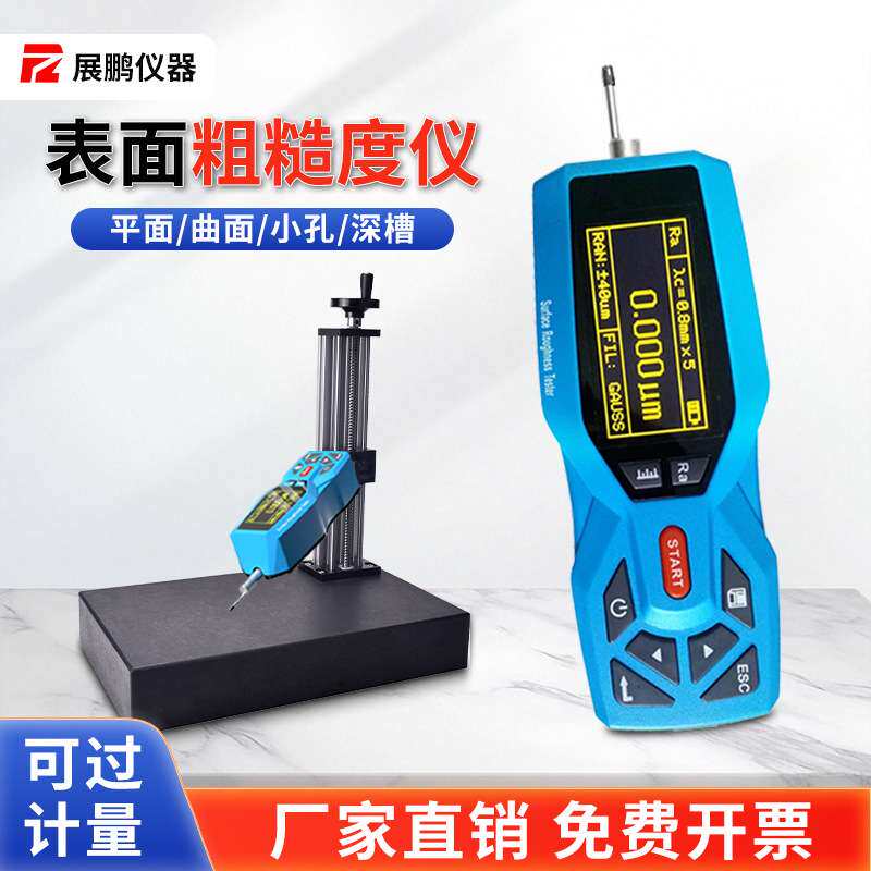 便携式高精度表面粗糙度仪TR200220机械零件模具陶瓷光洁度测量计