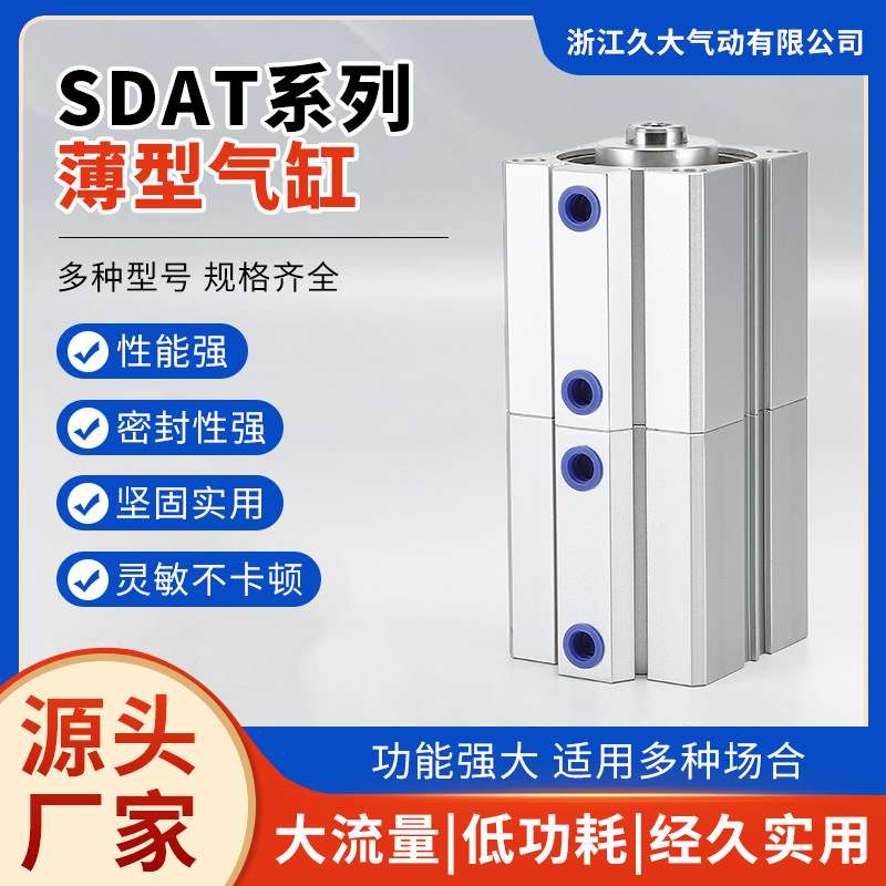 SDAT系列 薄型气缸 增压多位置双行程倍力32/40/50/63/100-10/20