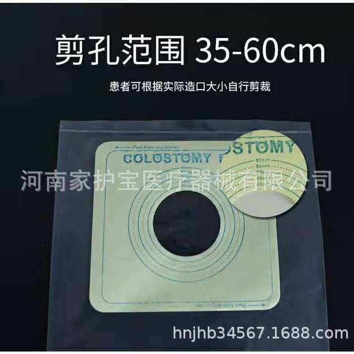 厂家 供应一次性粘贴造口袋粘贴型肛门袋一次性大便袋3560
