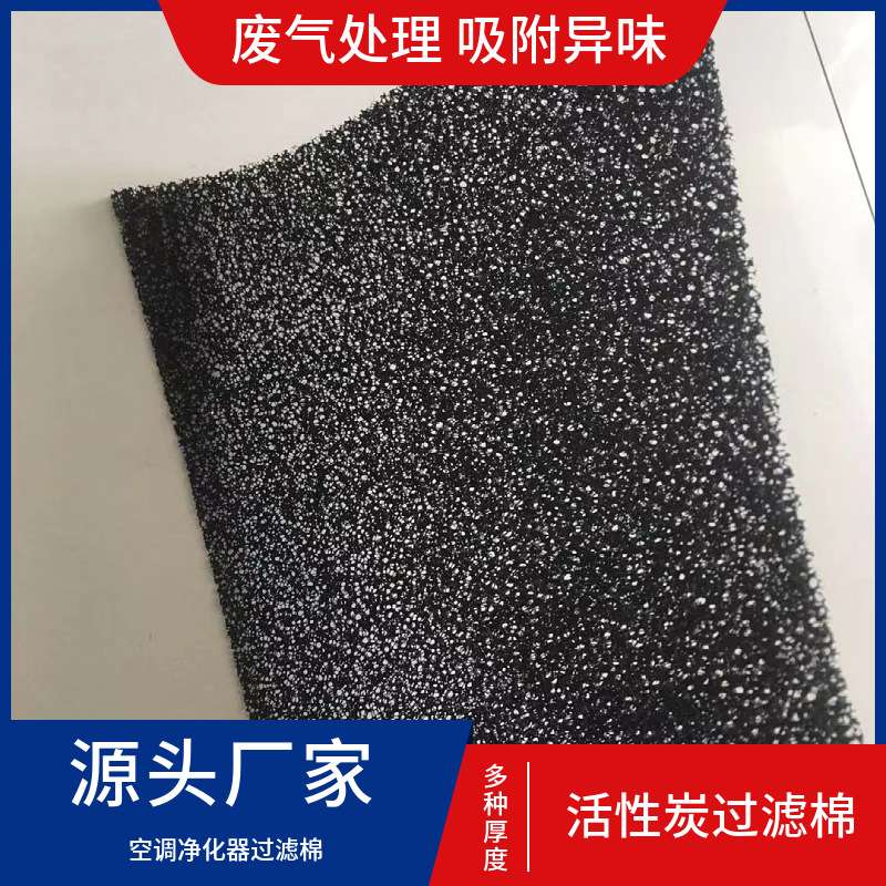 空气净化活性炭纤维毡布活性炭过滤棉网烤漆房用活性炭棉