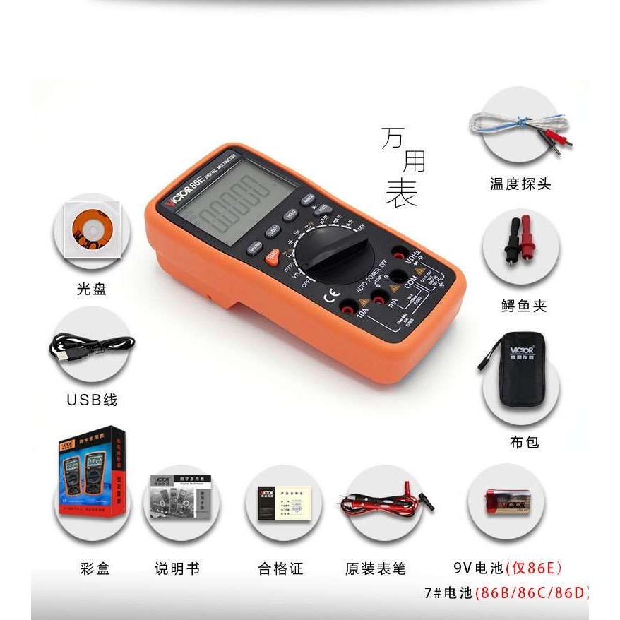 四位半万用表 VC86E胜利原厂销售 电工专业用大量程数字万用表
