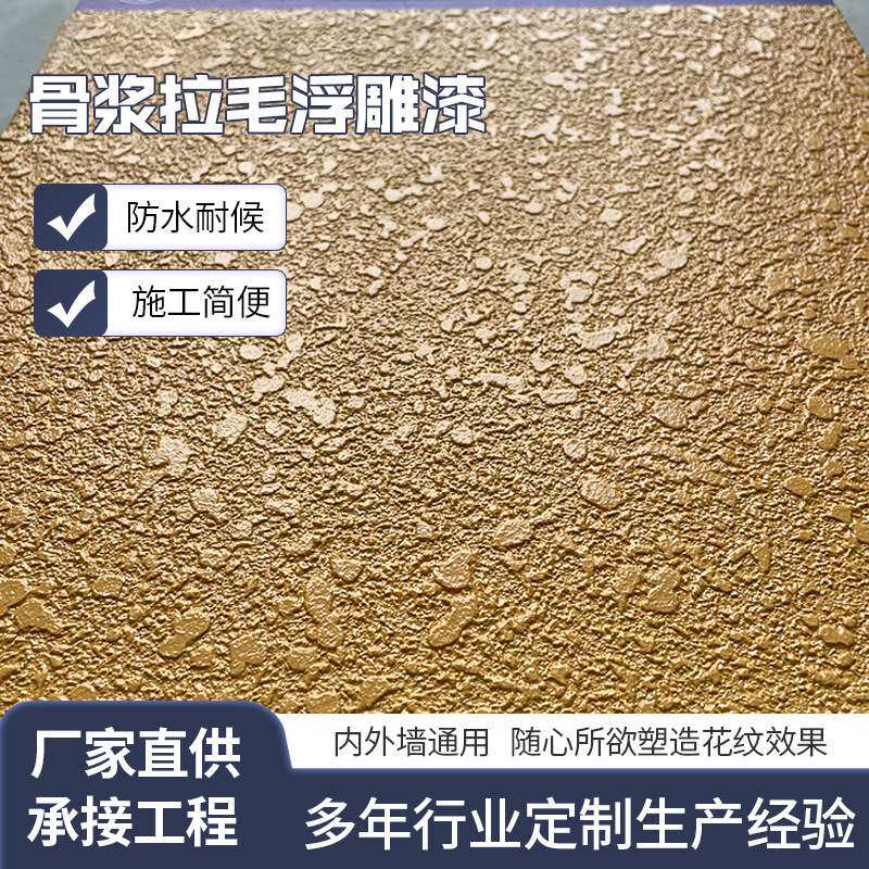骨浆肌理漆艺术涂料弹性拉毛室内外艺术质感涂料墙面漆浮雕漆