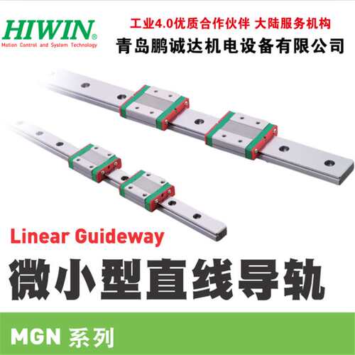 H级上银微型滑轨MGN12C2R500Z0H,HIWIN普通钢直线导轨价低货期短