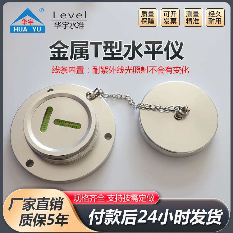 金属T型水平仪金属水准仪磁性水平泡万向水平仪高精度T型