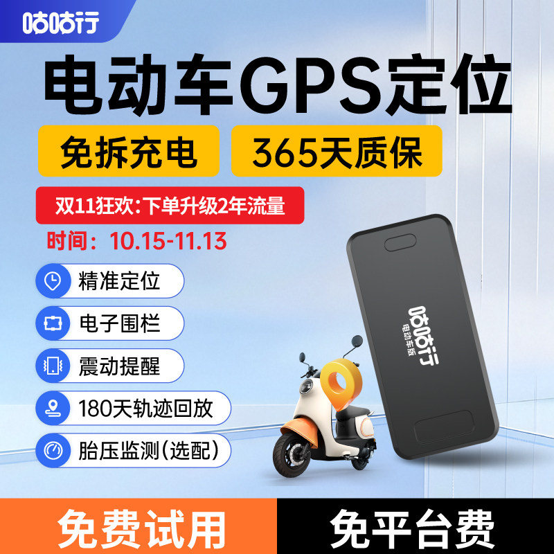 咕咕行电动车GPS定位器防盗防丢神器电瓶车定卫器仪器追踪器D01