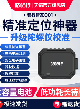 咕咕行摩托车GPS定位器Q01摩托车TBOX骑行管家胎压监测器追踪器