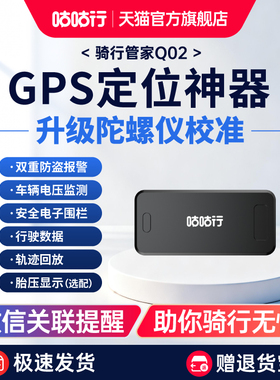 咕咕行摩托车GPS定位器Q02摩托车TBOX防盗丢车胎压监测器跟追踪器