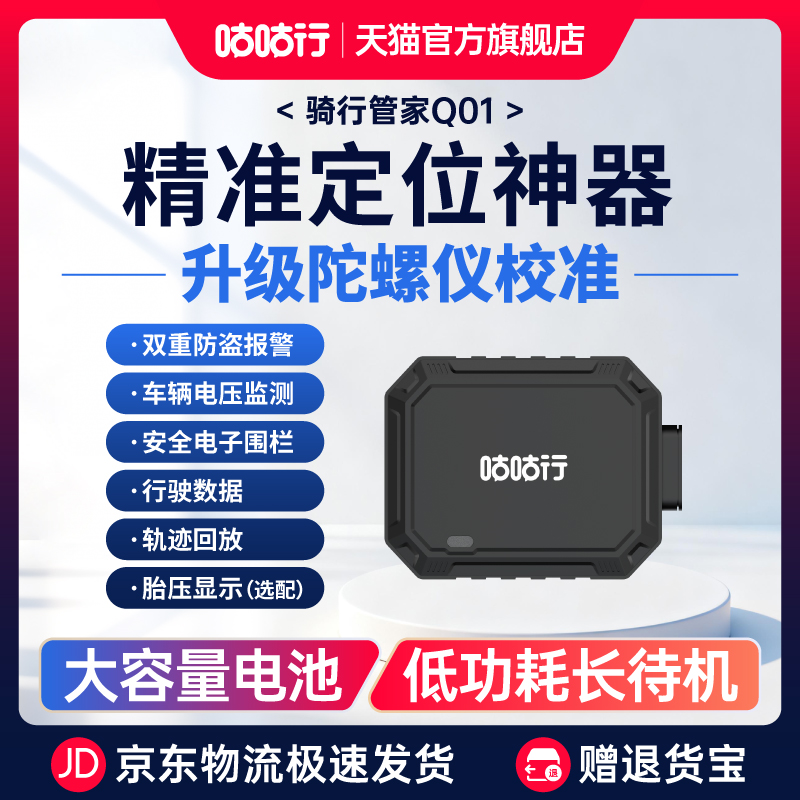 咕咕行摩托车GPS防盗定位器