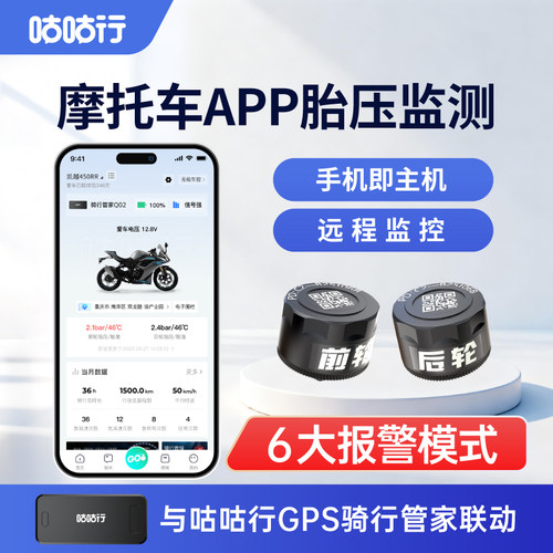 摩托车胎压监测加定位神器