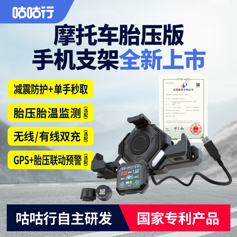 咕咕行智能车辆骑行手机支架