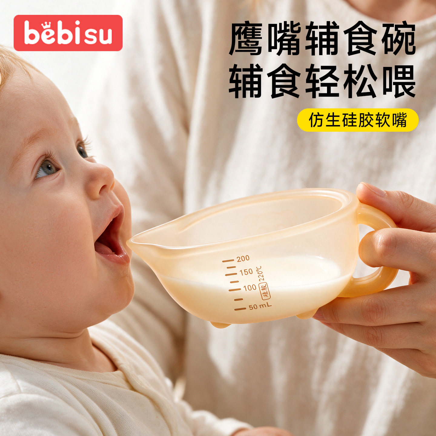 贝比树宝宝鹰嘴辅食碗新生婴儿专用小碗初生喂水米糊套装液态硅胶