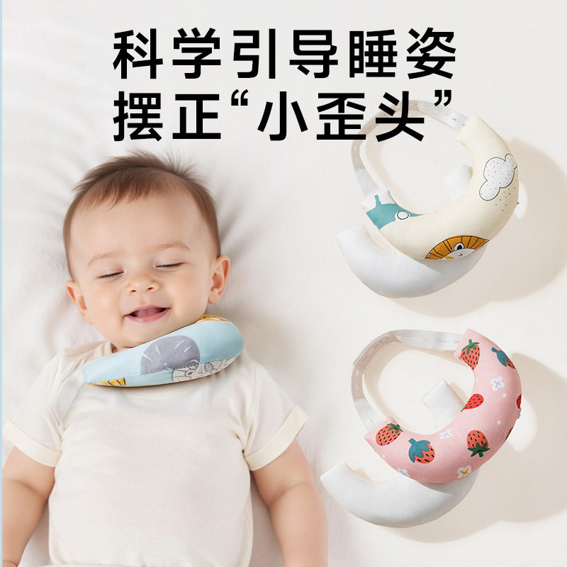 贝比树婴儿斜颈矫正宝宝定型枕月牙枕头儿童纠正弯脖偏头颈托新生
