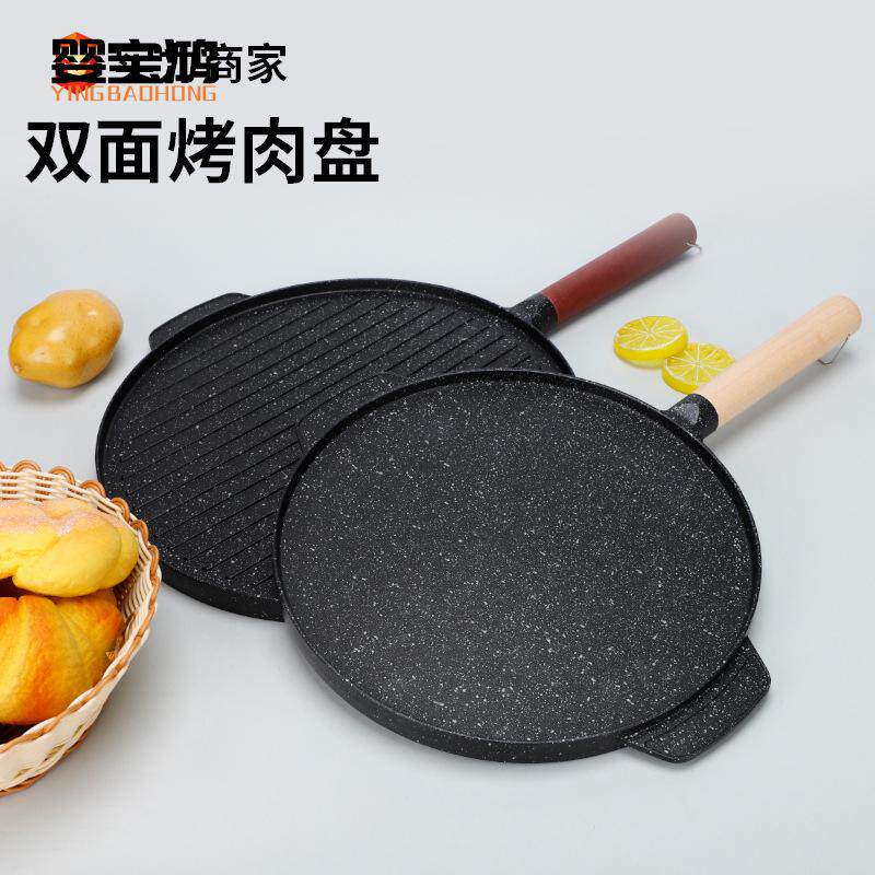 双面麦饭石煎锅牛排锅无涂层家用煎蛋煎饼锅不粘平底锅烧烤盘