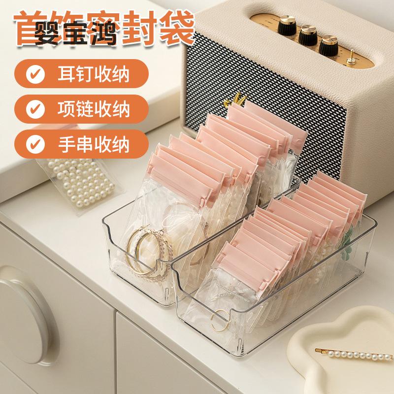 首饰密封袋收纳盒防氧化首饰袋项链耳环戒指饰品EVA收纳袋珠宝盒