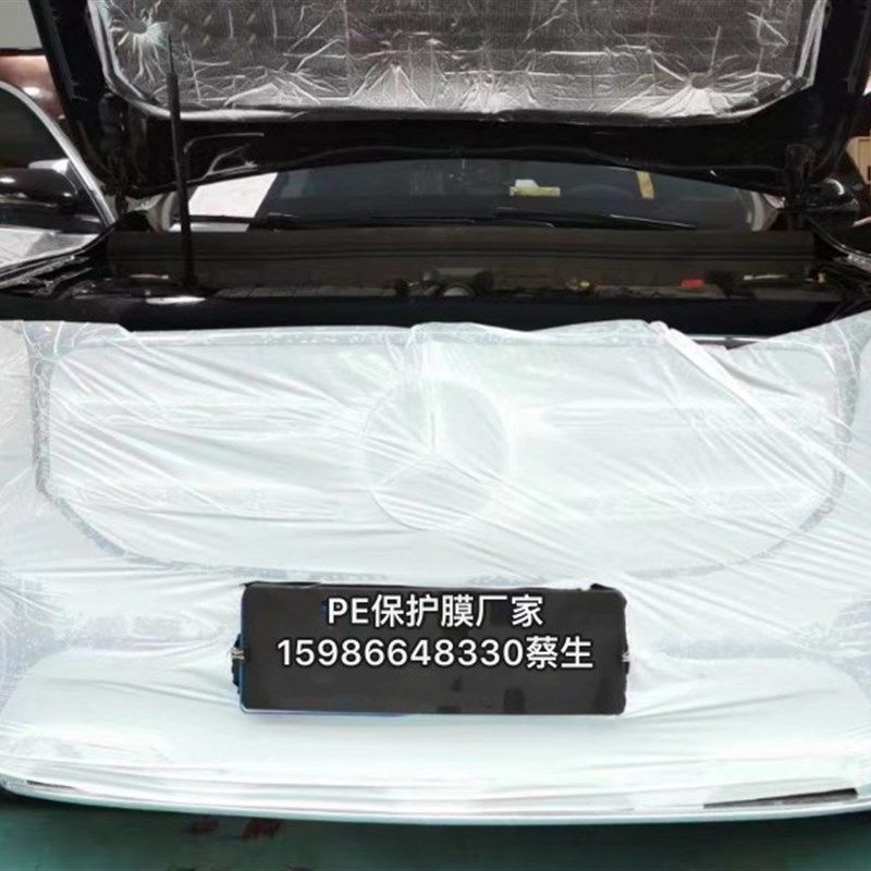 PE保护膜 汽车维修护理喷漆 防脏防刮花保护漆面 汽车自粘保护膜