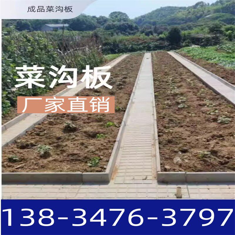 水泥庭院围边花园沟子板菜地沟板成品模具菜地沿路菜园铺路板