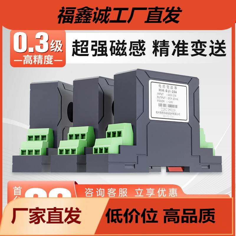 穿孔式交流4-20mA电流输出0-5A/10A/100A电量变送器电流变送器