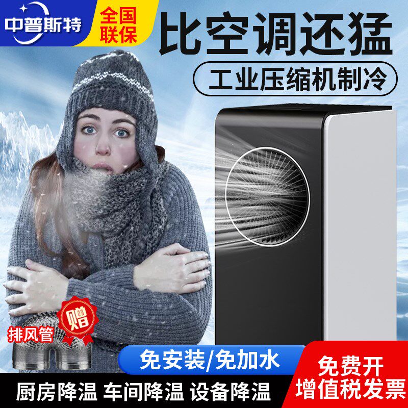 移动空调工业商用大面积冷气机制冷风机厨房车间移动空调扇室内夏