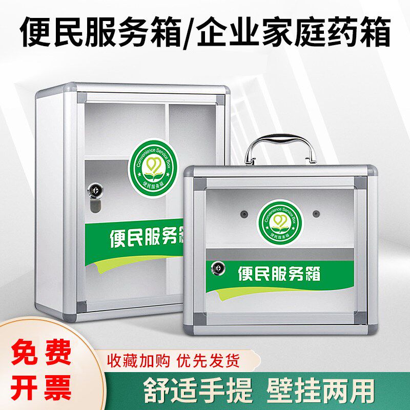 便民服务箱家用药箱透明带锁壁挂式急救箱公司社T区幼儿园收纳药