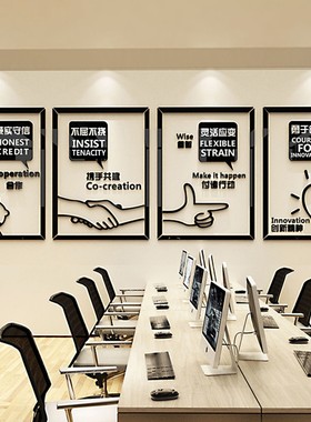企业文化墙公司标语亚克力立体墙贴会议室办公室墙面装饰贴纸励志
