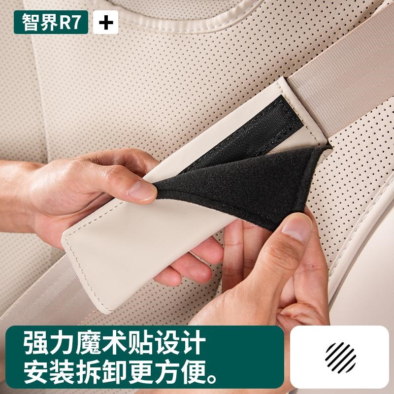 智界R7安全带护肩套保护套r7汽车内饰升级改装必装配件用品