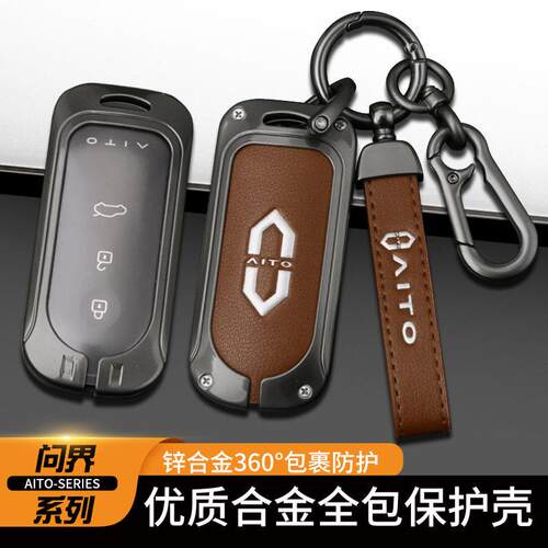 适用于问界m5 m7钥匙套包扣 AITO赛力斯汽车金属钥匙壳包扣女
